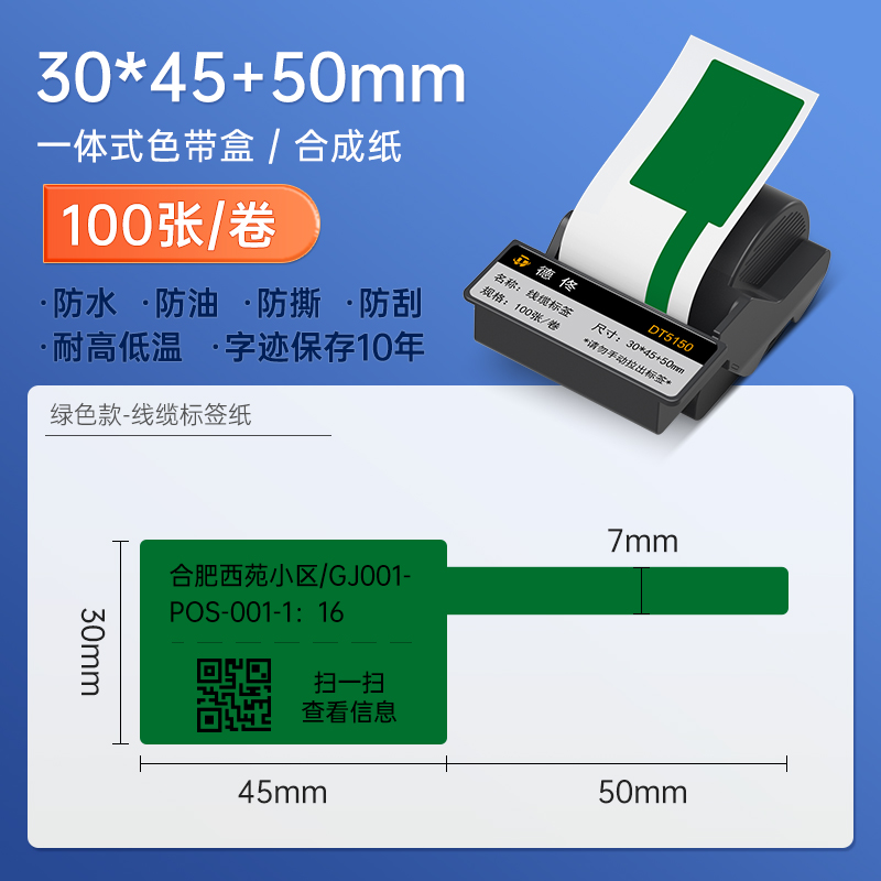 德佟DT5150热转印线缆标签打印纸碳带色带一体式不干胶贴纸刀型移