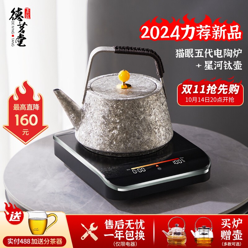 德茗堂猫眼五代电陶炉超薄款煮茶炉2024新款小型煮茶器烧水壶茶壶