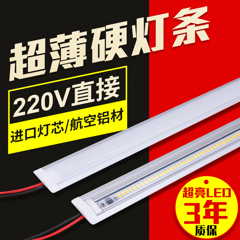 LED橱柜灯220V嵌入式硬灯条展示书柜酒柜衣橱暗装槽超薄长条灯带