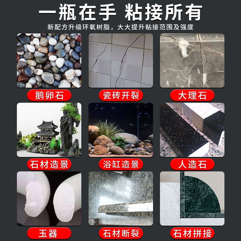 粘石头的胶沾石头鹅卵石石板花岗石修补胶石英石灶台石材裂缝防水