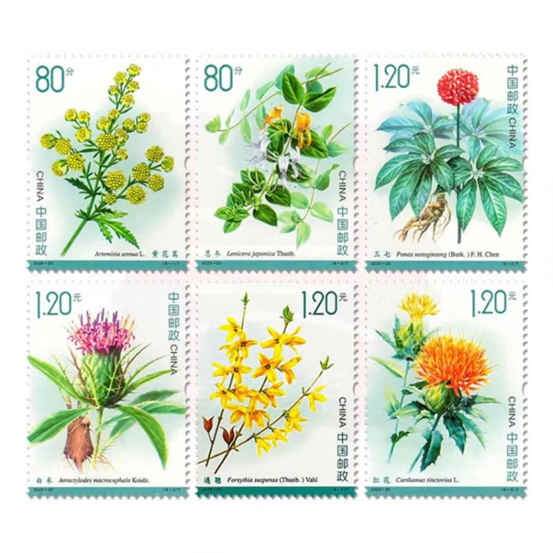 2023-20 药用植物(三)特种邮票 大全套 5套30枚 打折寄信邮票