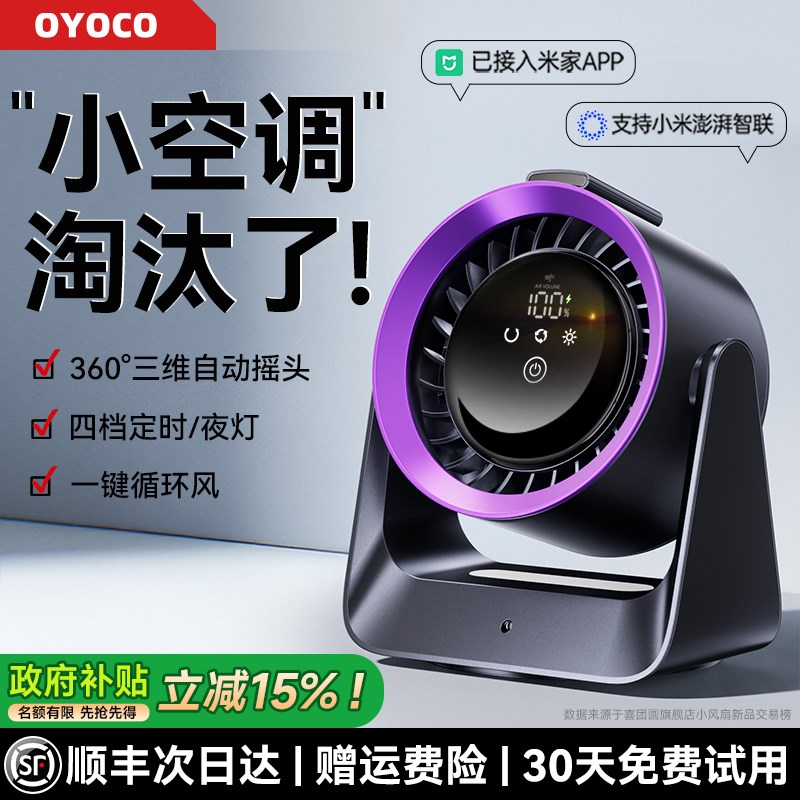 桌面小风扇静音办公室桌上大风力家用小型台式电风扇usb制冷循环