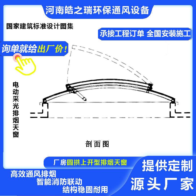 圆拱上开型排烟天窗厂房通风散热窗消防联动窗智能电动屋顶采光窗