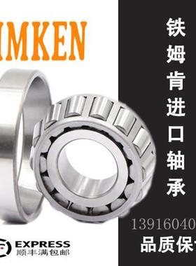 厂直供TIMKEN圆锥滚子轴承HM803146/HM803112 HM803149/HM803111
