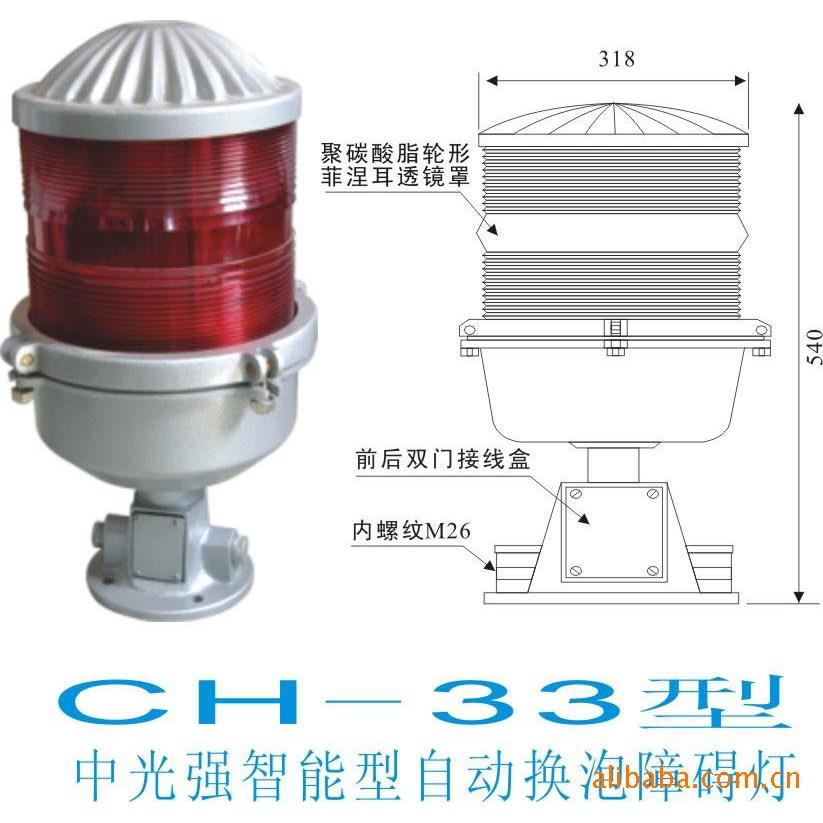 高光强障碍灯 中光强障碍灯闪光强度2000CD障碍灯CH-406