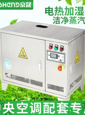 厂家直销JSDR005型304不锈钢材质中央空调配套用电热式加湿器