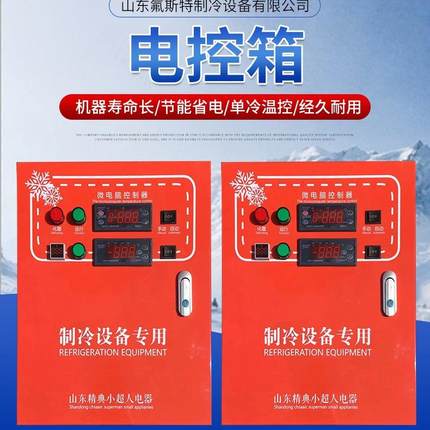 微电脑智能电控箱远程开关冷库控制电柜3匹5匹10匹制冷机组电控箱