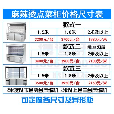 杨国福张亮麻辣烫点菜柜蔬菜展示柜冷藏保鲜柜冒菜冷柜串串香设备