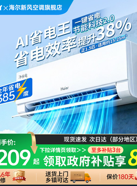 海尔小红花空调净省电官方新一级能效家用1.5匹变频冷暖挂机35LAA