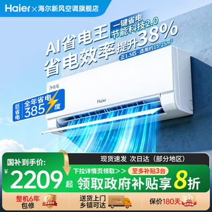 海尔小红花空调净省电官方新一级能效家用1.5匹变频冷暖挂机35LAA