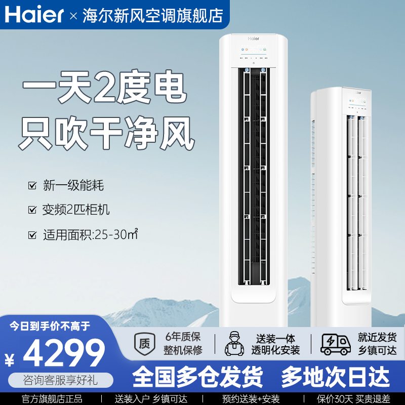 海尔净省电空调立式2匹一级能效家用柜机官方旗舰店正品50LW/E1-1