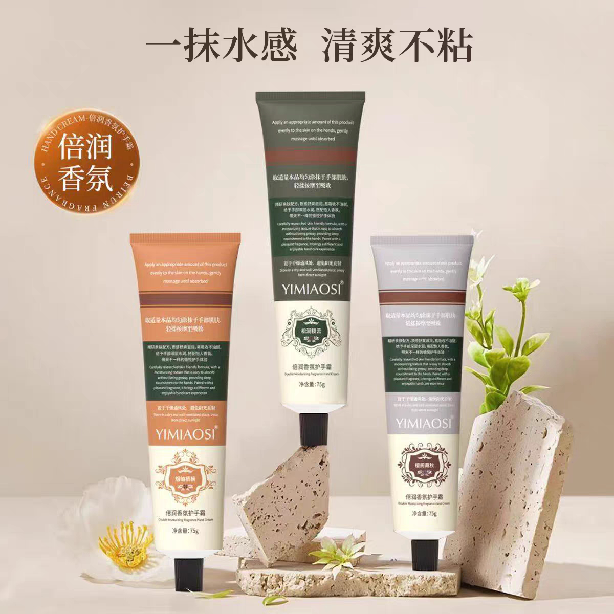 YIMIAOSI倍润香氛护手霜75g温和不刺激清爽快干一抹化水不黏腻