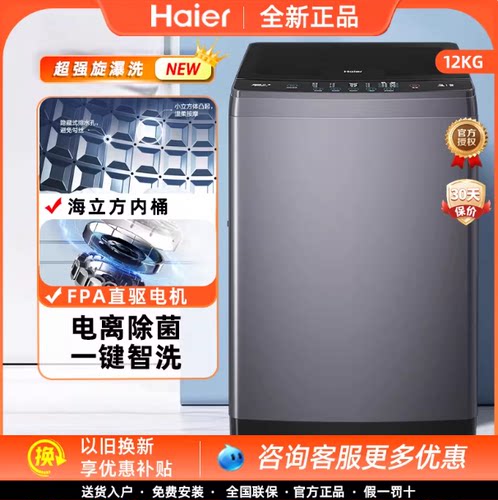Haier/海尔 EB120B35Mate3大容量电离除菌全自动波轮洗脱洗衣机