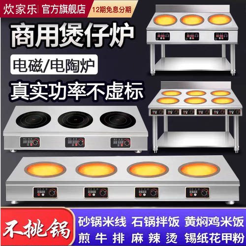 炊家乐商用多头电陶炉三眼四眼六眼眼煲仔炉锡纸黄焖鸡砂锅光波炉