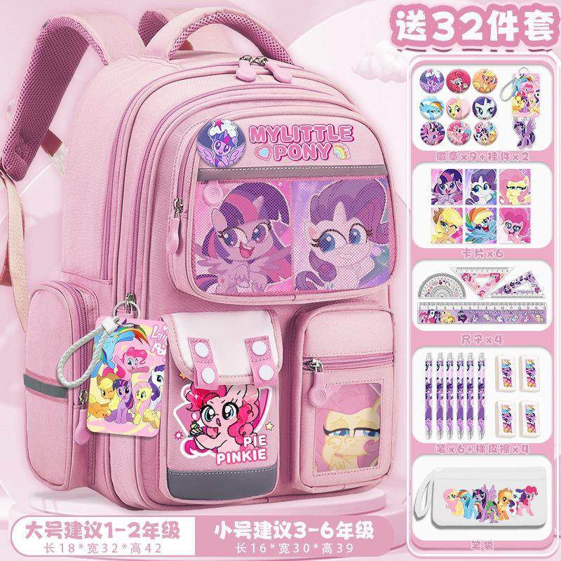 彩虹小马宝莉小学生书包女孩1-3-6年级儿童高颜值减负护脊背包,玩具/童车/益智/积木/模型,书包,淘宝优惠券,粉丝福利购,淘宝优惠卷