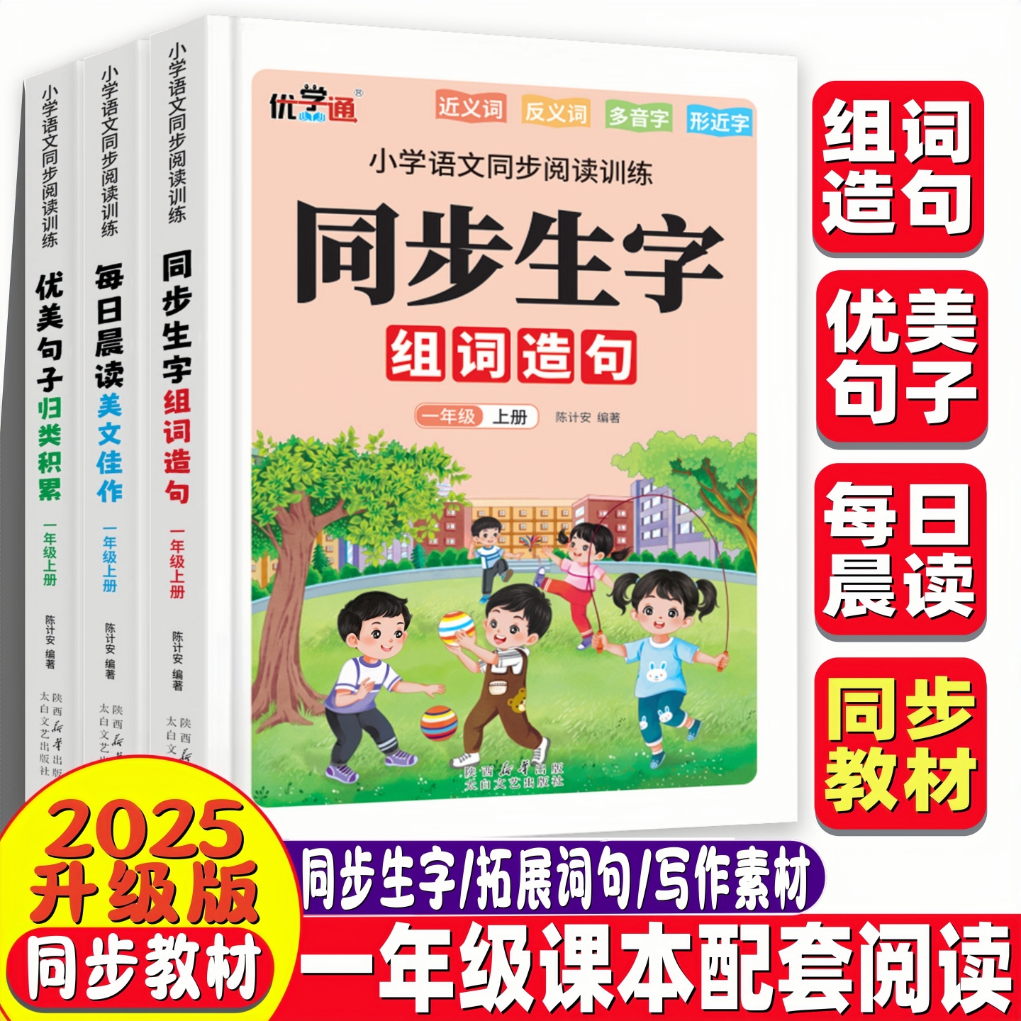 2025年新版课本同步生字组词造句本/每日晨读/优美句子人教版上册课外拓展阅读书半小时晚读作文看图写话素材注音版一年级下册绘本