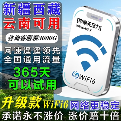 云南可用随身WiFi2025新款移动网