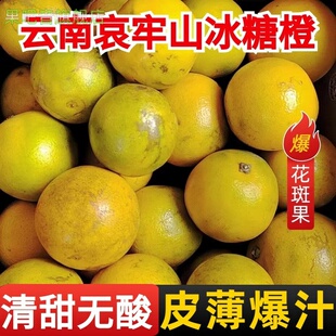 云南冰糖橙花斑橙哀牢山新鲜橙果高维C水果特产高山绿皮手剥香橙