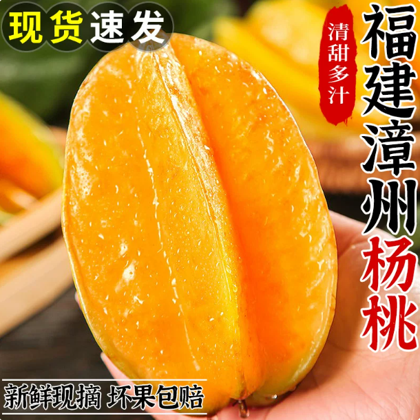 福建漳州甜杨桃新鲜水果应当季现摘整箱洋桃红扬桃五角星阳桃包邮