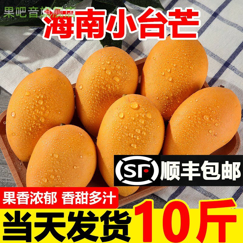 小台农芒果10斤小台芒当季新鲜水果整箱包邮应季现摘热带芒果图片