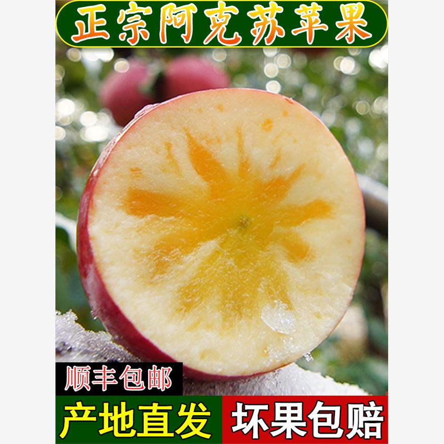 正宗新疆阿克苏苹果应季孕妇整箱新鲜水果冰糖心特级大果产地直发