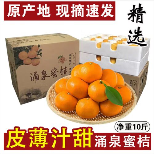 正宗涌泉蜜桔临海薄皮橘子无核宫