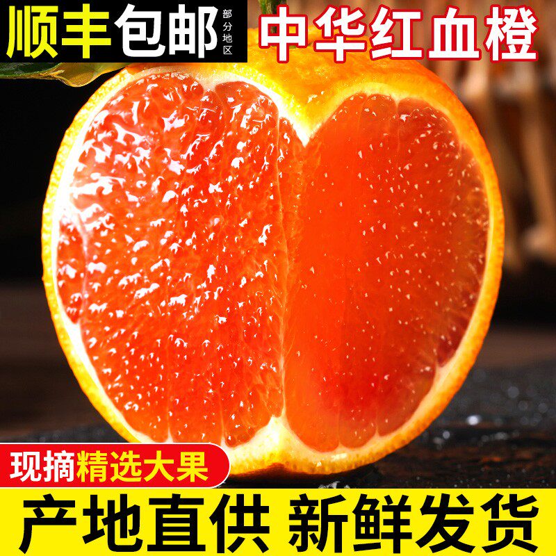 血橙中华红橙子顺丰包邮时令水果红心甜橙秭归果冻手剥新鲜10当季