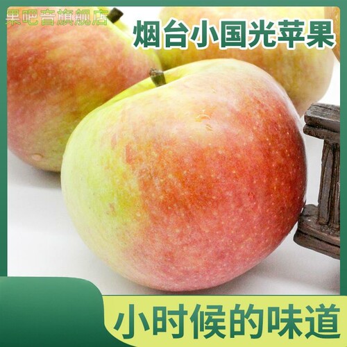 老国光苹果正宗果光水果小国光产地烟台新鲜5斤非东北辽宁10整箱
