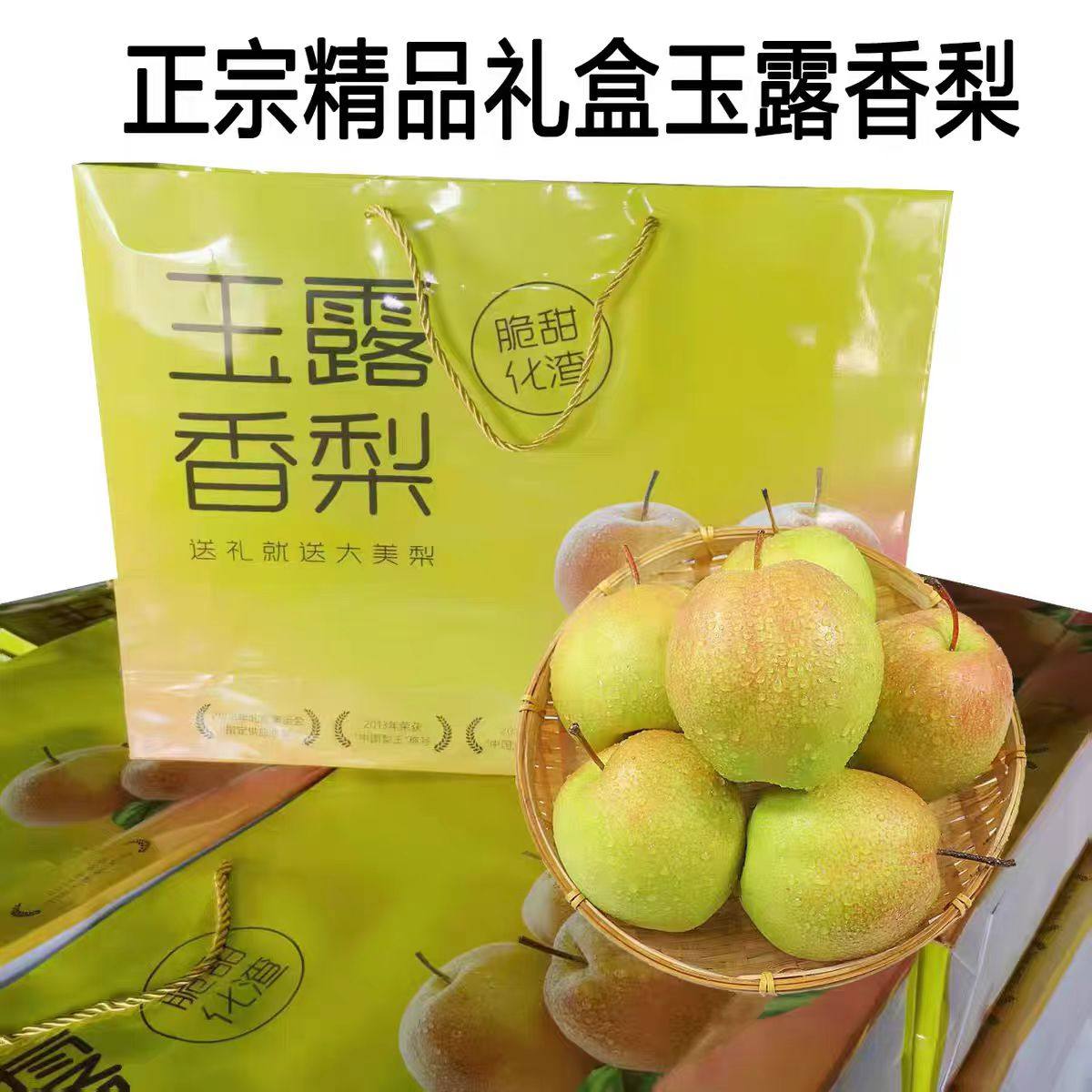 正宗山西玉露香梨5/10斤梨子新鲜水果礼盒当季整箱香酥梨雪梨,水产肉类/新鲜蔬果/熟食,梨,淘宝优惠券,粉丝福利购,淘宝优惠卷
