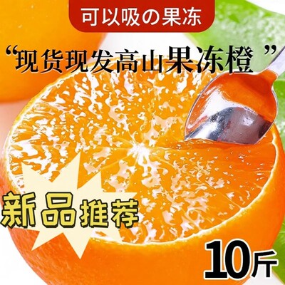 正宗高山爱媛38号果冻橙当季新鲜孕妇水果手剥橙子超甜薄皮柑包邮