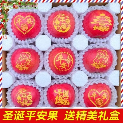 圣诞节平安果苹果蛇果超大礼盒平安夜狂欢刻字带字印字新年货