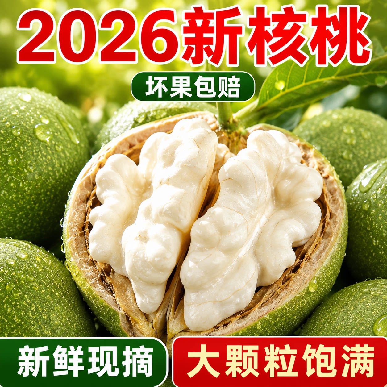 2026新鲜核桃带壳湿核桃绿皮核桃当季孕妇水果新鲜绿皮青皮黑核桃