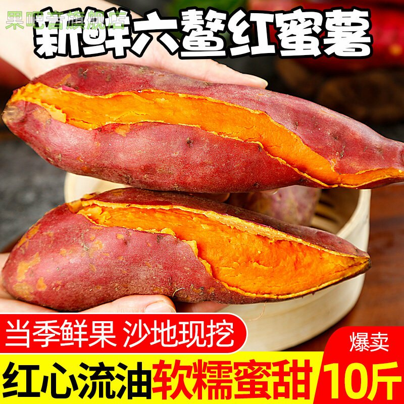 正宗蜜薯产地六鳌直发红心沙地瓜番薯新鲜板栗烤红薯糖心山芋