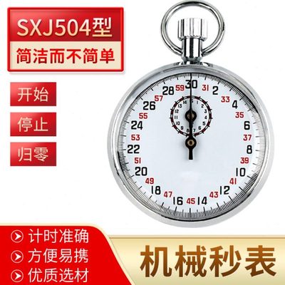 机械秒表30S金属停表停钟秒钟教学仪器物理加速度实验用具比赛训