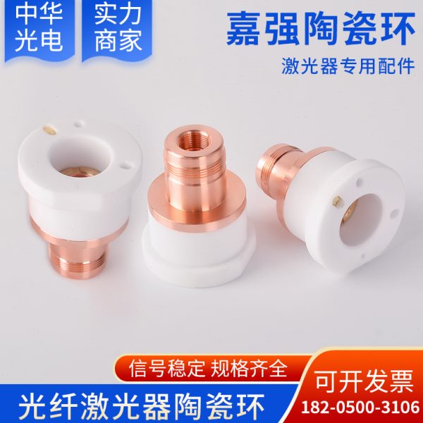 激光切割机嘉强三维陶瓷环BS12K高功率D41-M11陶瓷体喷嘴连接组件