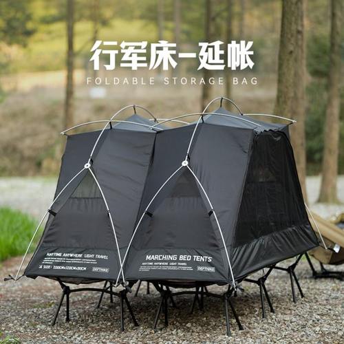 迪飞客帐篷户外折叠便携式行军床延帐外账单人野营过夜徒步天幕