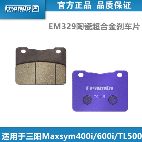 Frando 车力屋 EM330刹车片 适配三阳SYM Maxsym400i/600i/TL500