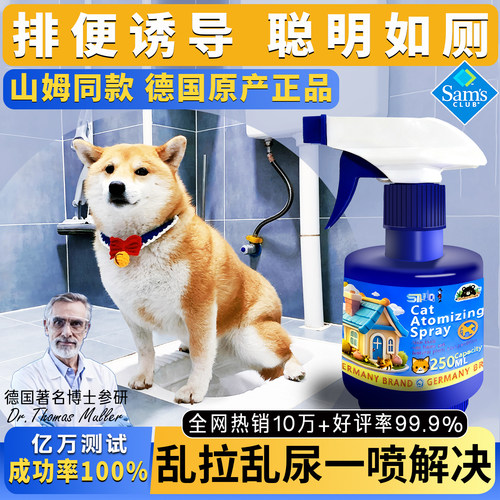 德国品质正品狗狗定点排便诱导剂