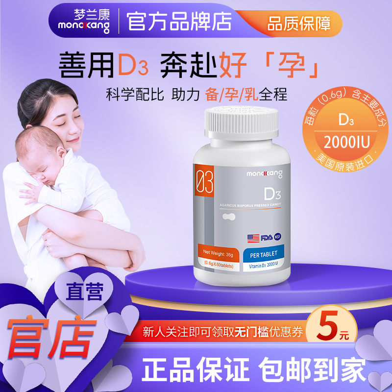 梦兰康维生素D3双孢蘑菇