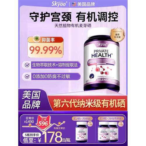Skyoo麦芽硒片补硒有机硒