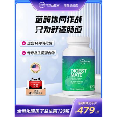 MBL美国进口全消化酶孢子