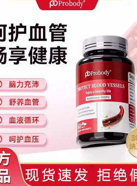 probody纳豆激酶片呵护心脑血管健康珀巴迪国原装进口正品