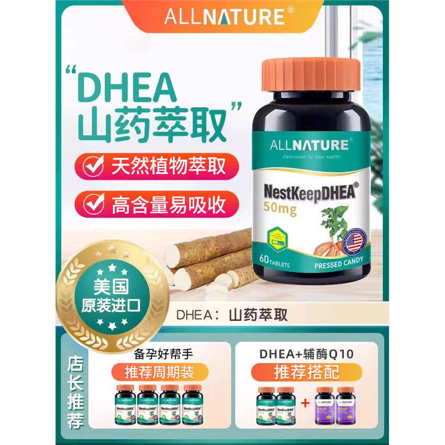 美国进口安美奇葆巢韵多山药片dhea女性备孕卵巢提高保养辅酶q10