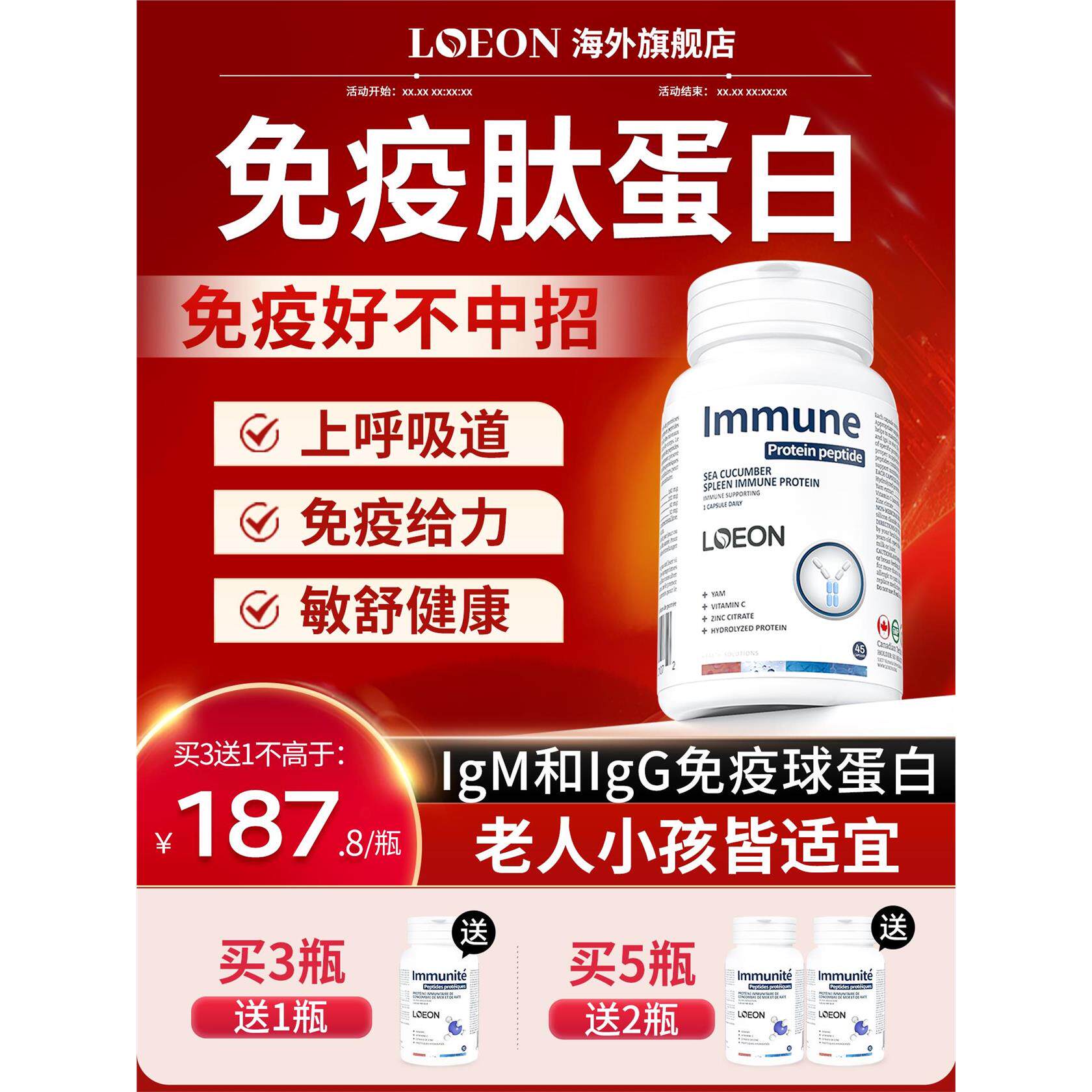 LOEON增强免疫肽冻干粉口