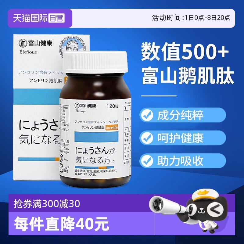 【自营】日本富山药品鹅