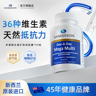 新西兰多重复合维生素多种VbB6烟酸肌醇矿物质免疫vc维A力辅酶Q10