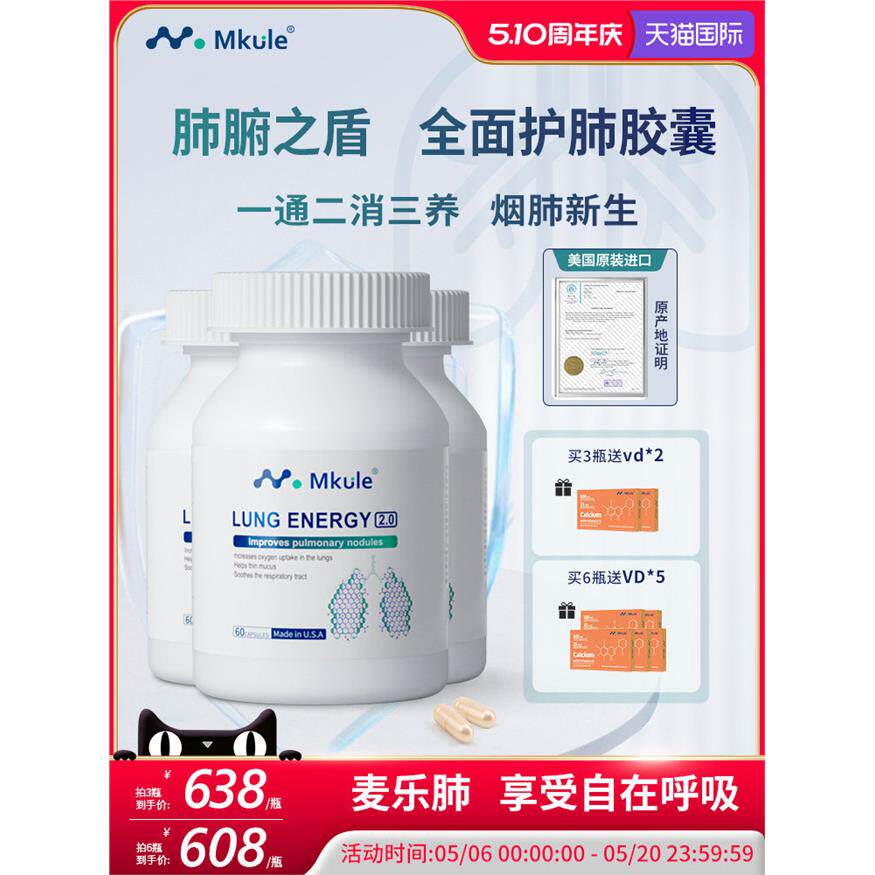 Mkule美国原装进口麦乐肺