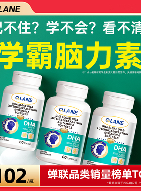 Qlane进口DHA脑力素学生神经酸增强儿童青少年记忆力藻油胶囊官方