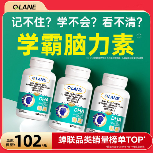 Qlane进口DHA脑力素学生