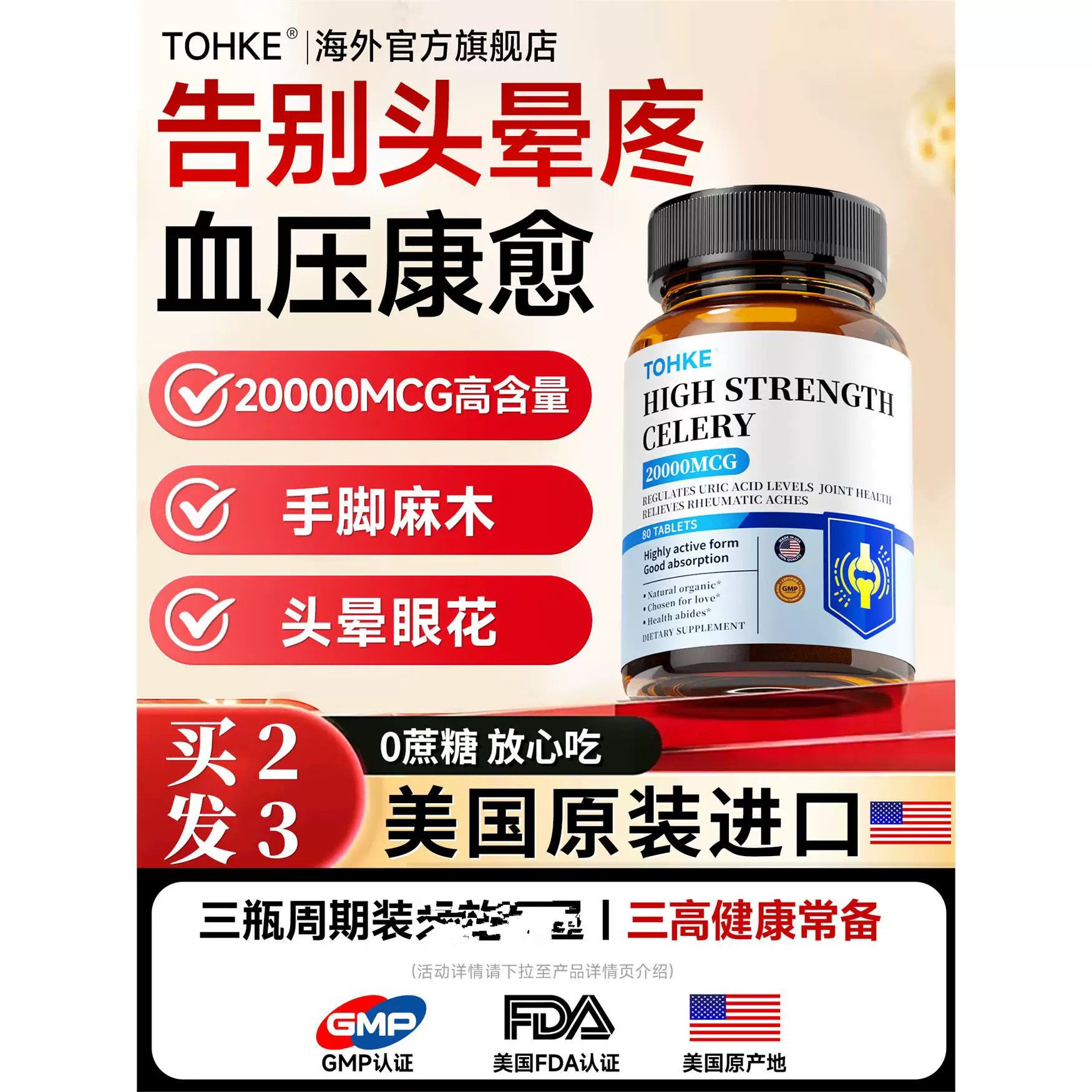 TOHKE西芹菜籽血特健三高